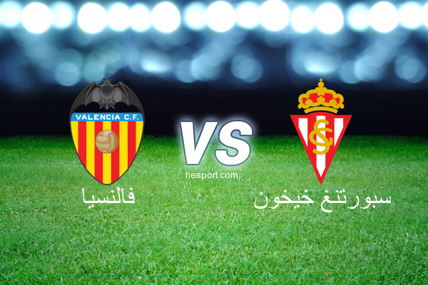 الدوري الاسباني الدرجة الأولى : فالنسيا - سبورتنغ خيخون