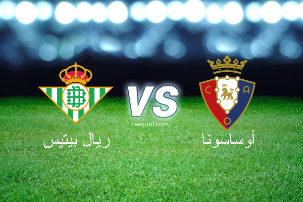 الدوري الاسباني الدرجة الأولى : ريال بيتيس - أوساسونا