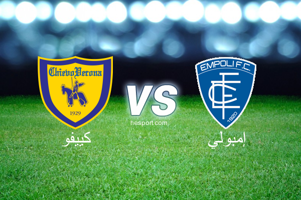 الدوري الإيطالي - الدرجة الأولى : كييفو - إمبولي