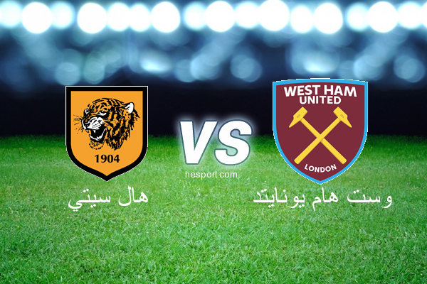 الدوري الإنجليزي الممتاز : هال سيتي - وست هام يونايتد
