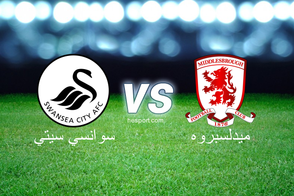 الدوري الإنجليزي الممتاز : سوانسي سيتي - ميدلسبروه