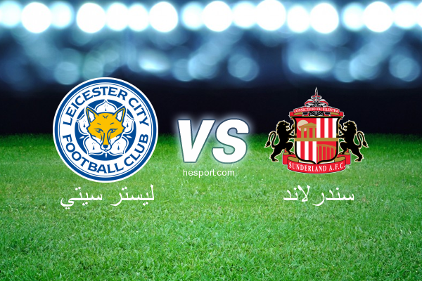 الدوري الإنجليزي الممتاز : ليستر سيتي - سندرلاند
