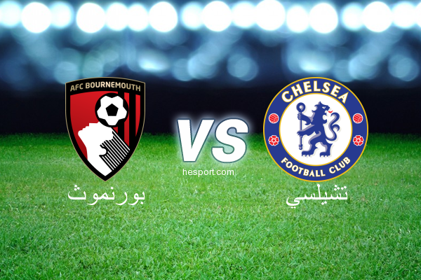 الدوري الإنجليزي الممتاز : بورنموث - تشيلسي