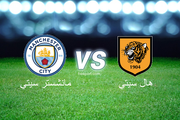 الدوري الإنجليزي الممتاز : مانشستر سيتي - هال سيتي