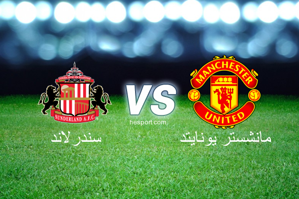 الدوري الإنجليزي الممتاز : سندرلاند - مانشستر يونايتد