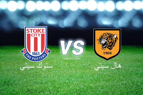الدوري الإنجليزي الممتاز : ستوك سيتي - هال سيتي