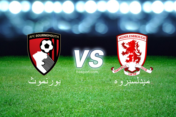 الدوري الإنجليزي الممتاز : بورنموث - ميدلسبروه