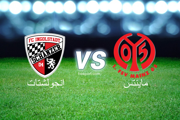 الدوري الألماني - الدرجة الأولى : إنجولشتات - ماينتس