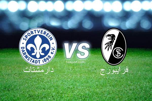 الدوري الألماني - الدرجة الأولى : دارمشتات - فرايبورج