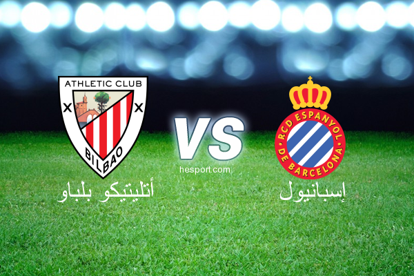 الدوري الاسباني الدرجة الأولى : أتليتيكو بلباو - إسبانيول