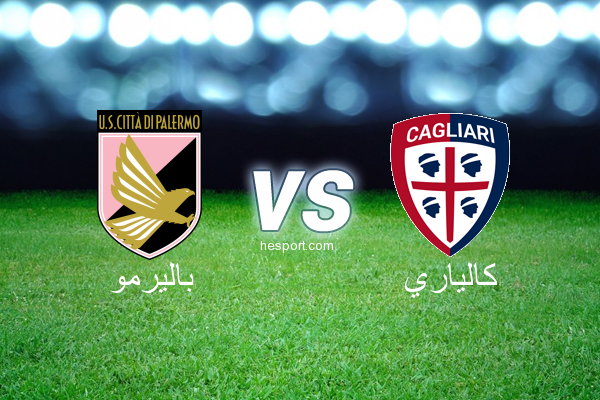 الدوري الإيطالي - الدرجة الأولى : باليرمو - كالياري