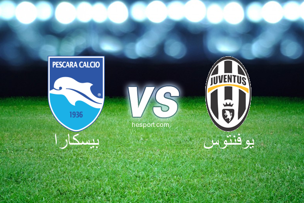 الدوري الإيطالي - الدرجة الأولى : بيسكارا - يوفنتوس