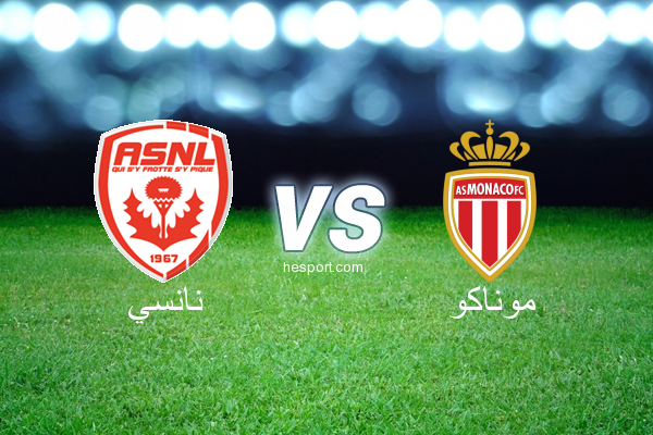 الدوري الفرنسي - الدرجة الأولى : نانسي - موناكو