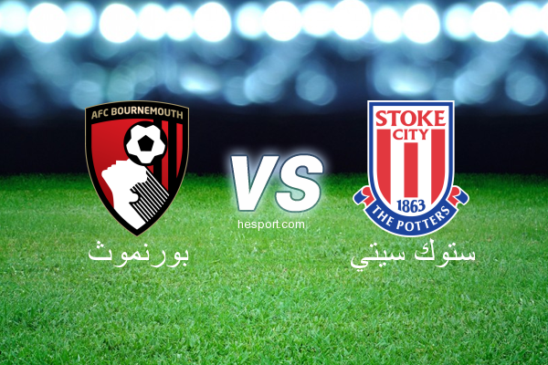 الدوري الإنجليزي الممتاز : بورنموث - ستوك سيتي