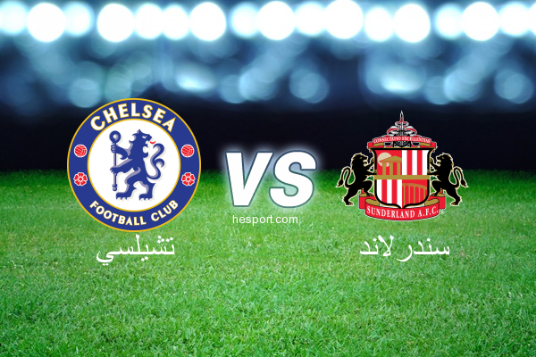 الدوري الإنجليزي الممتاز : تشيلسي - سندرلاند