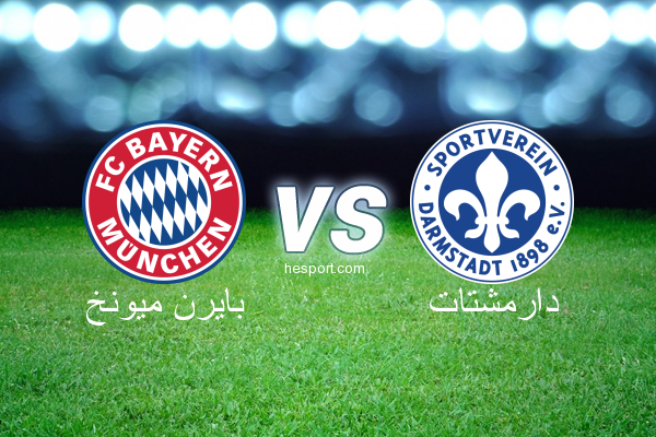 الدوري الألماني - الدرجة الأولى : بايرن ميونخ - دارمشتات