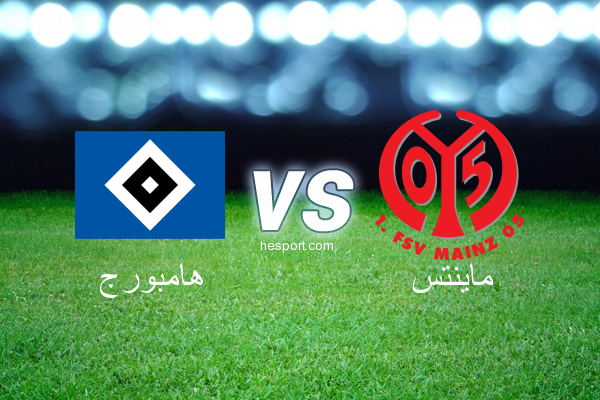 الدوري الألماني - الدرجة الأولى : هامبورج - ماينتس