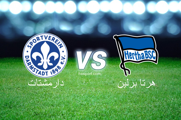 الدوري الألماني - الدرجة الأولى : دارمشتات - هرتا برلين