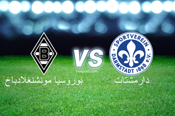 الدوري الألماني - الدرجة الأولى : بوروسيا مونشنغلادباخ - دارمشتات