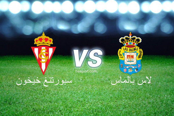 الدوري الاسباني الدرجة الأولى : سبورتنغ خيخون - لاس بالماس