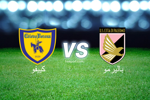 الدوري الإيطالي - الدرجة الأولى : كييفو - باليرمو