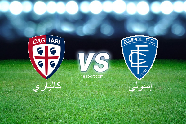 الدوري الإيطالي - الدرجة الأولى : كالياري - إمبولي
