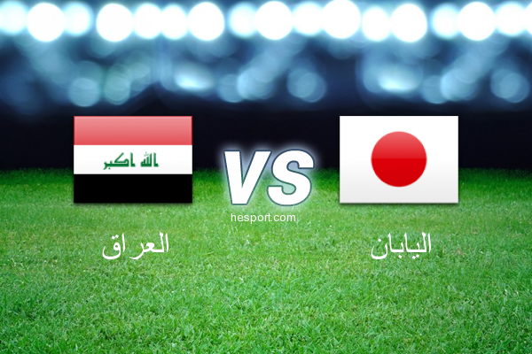 تصفيات آسيا لكأس العالم : العراق - اليابان