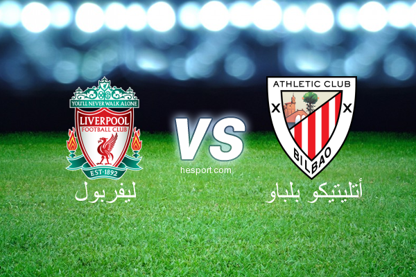 مباراة ودية - أندية  : ليفربول - أتليتيكو بلباو