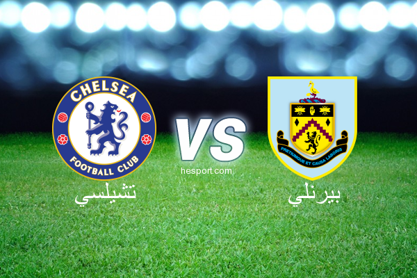 الدوري الإنجليزي الممتاز : تشيلسي - بيرنلي