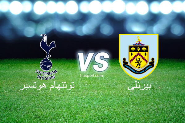 الدوري الإنجليزي الممتاز : توتنهام هوتسبر - بيرنلي