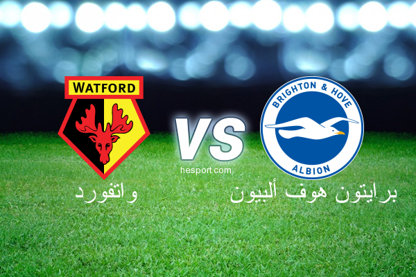الدوري الإنجليزي الممتاز : واتفورد - برايتون هوف ألبيون