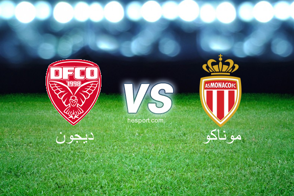الدوري الفرنسي - الدرجة الأولى : ديجون - موناكو