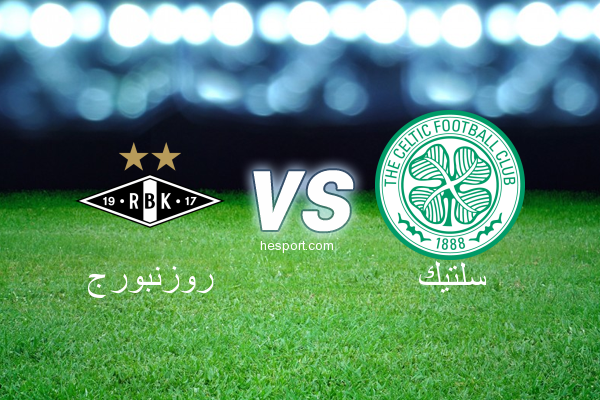 دوري أبطال أوروبا : روزنبورج - سلتيك