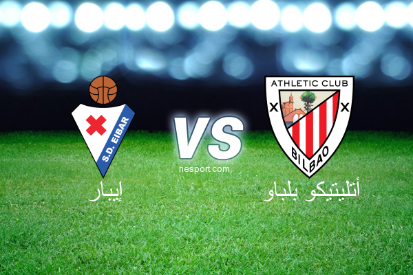 الدوري الاسباني الدرجة الأولى : إيبار - أتليتيكو بلباو