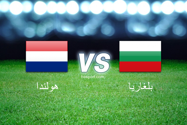تصفيات كأس العالم - أوروبا  : هولندا - بلغاريا