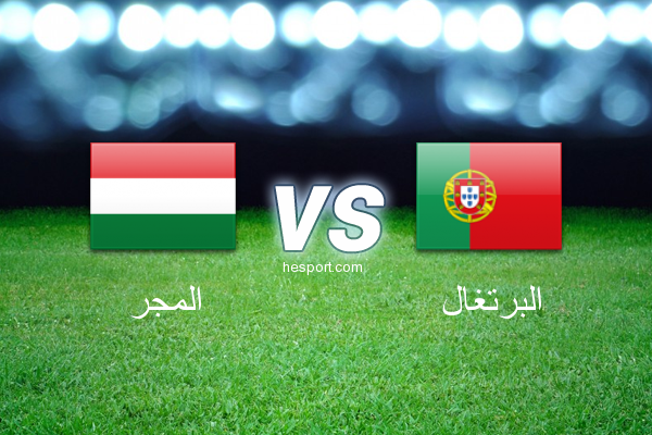 تصفيات كأس العالم - أوروبا  : المجر - البرتغال