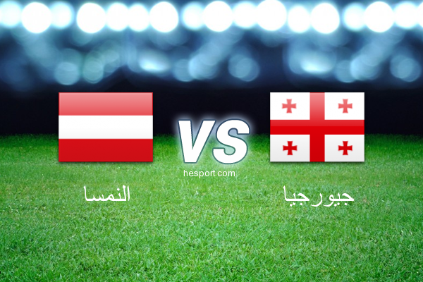 تصفيات كأس العالم - أوروبا  : النمسا - جيورجيا