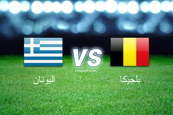 تصفيات كأس العالم - أوروبا  : اليونان - بلجيكا