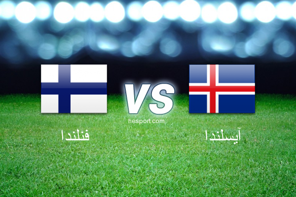 تصفيات كأس العالم - أوروبا  : فنلندا - آيسلندا