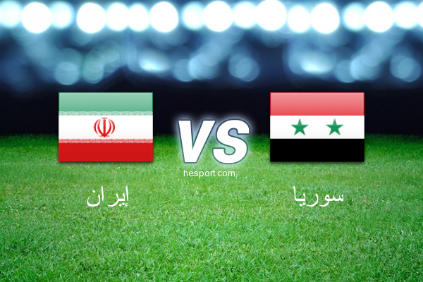 تصفيات آسيا لكأس العالم : إيران - سوريا