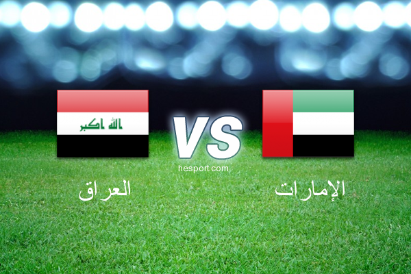 تصفيات آسيا لكأس العالم : العراق - الإمارات
