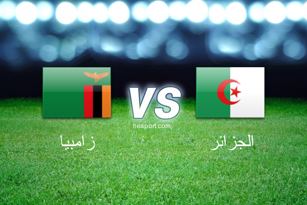 تصفيات أفريقيا لكأس العالم : زامبيا - الجزائر