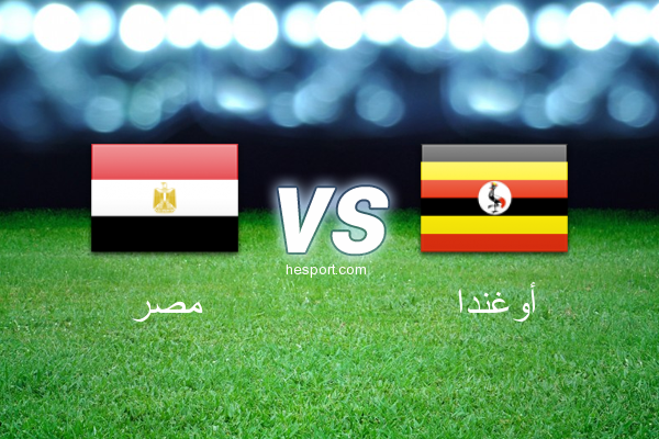 تصفيات أفريقيا لكأس العالم : مصر - أوغندا