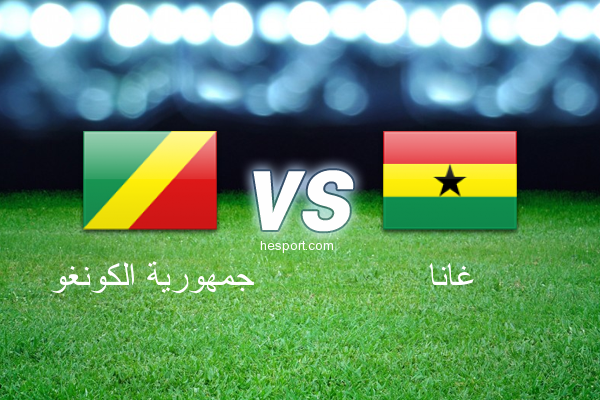 تصفيات أفريقيا لكأس العالم : جمهورية الكونغو - غانا