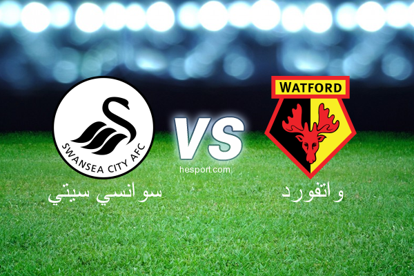 الدوري الإنجليزي الممتاز : سوانسي سيتي - واتفورد