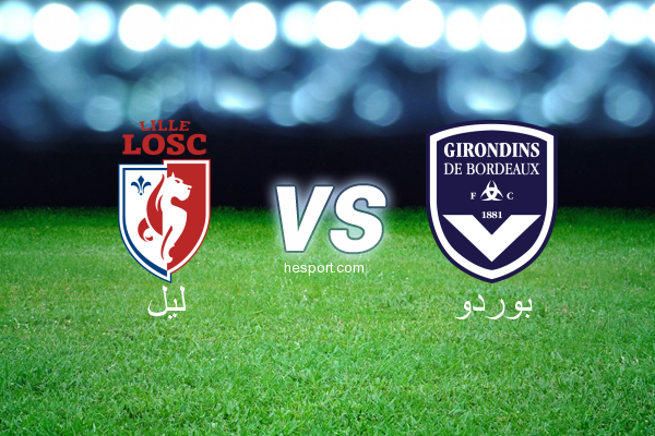 الدوري الفرنسي - الدرجة الأولى : ليل - بوردو