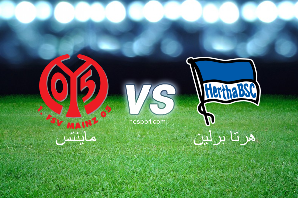 الدوري الألماني - الدرجة الأولى : ماينتس - هرتا برلين