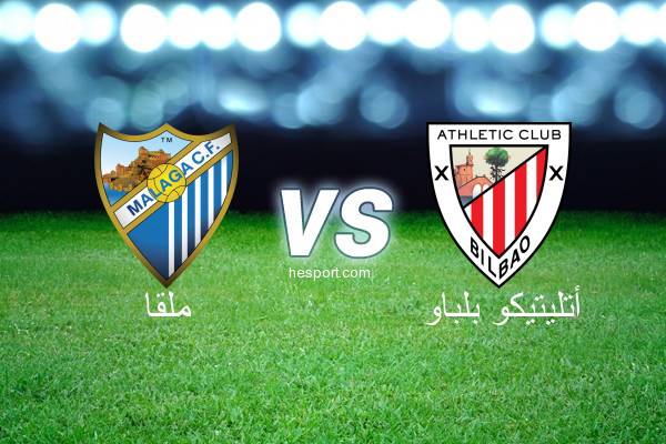 الدوري الاسباني الدرجة الأولى : ملقا - أتليتيكو بلباو