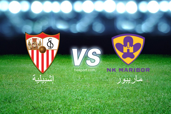 دوري أبطال أوروبا : إشبيلية - ماريبور