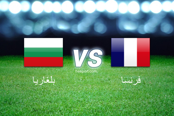 تصفيات كأس العالم - أوروبا  : بلغاريا - فرنسا